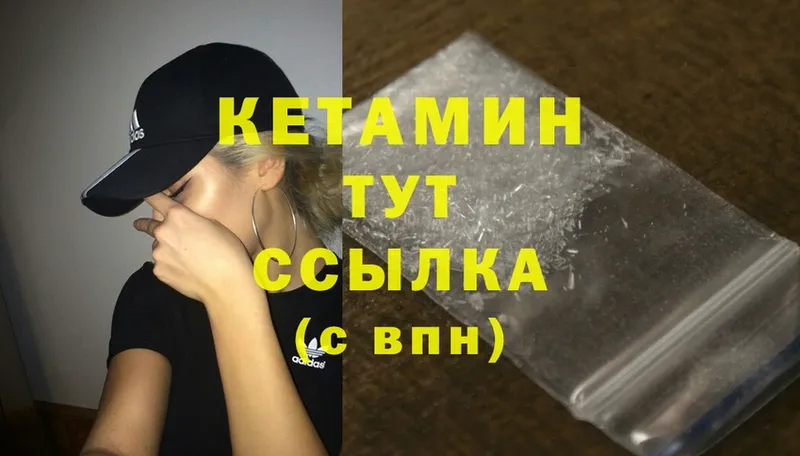 КЕТАМИН VHQ  Чухлома 